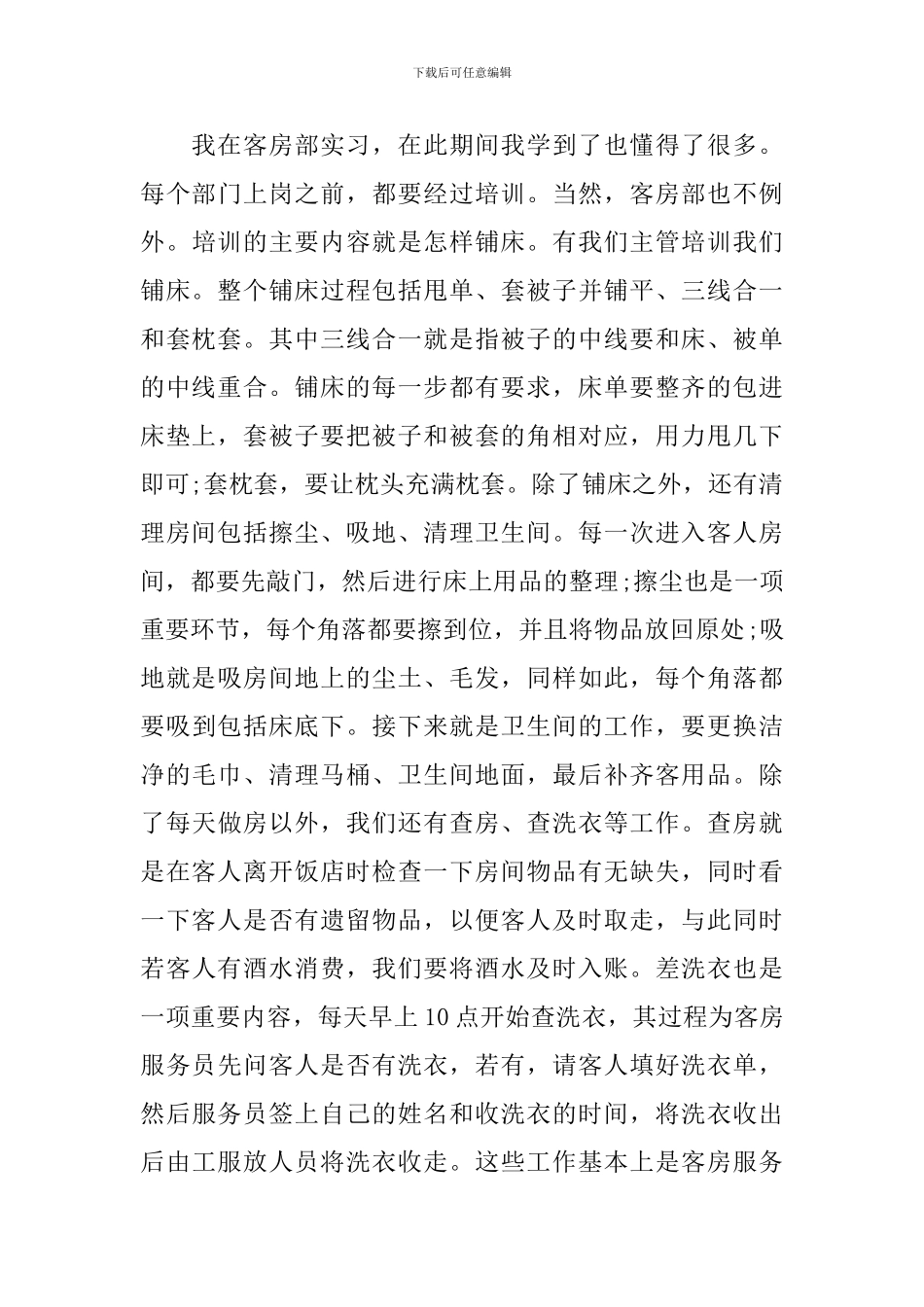 客房培训心得体会精品_第3页