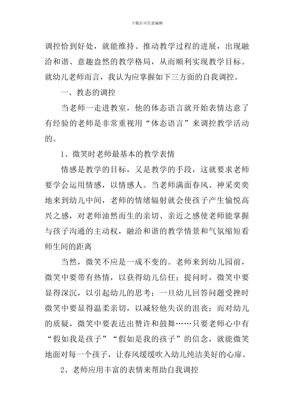 幼儿园中班教育随笔【四篇】_第3页