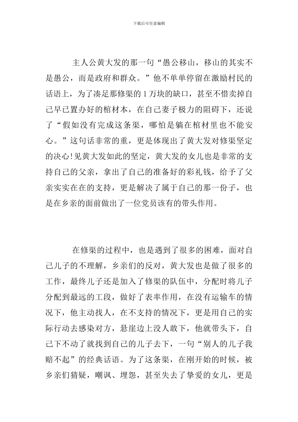 《天渠》观后感精选_第2页