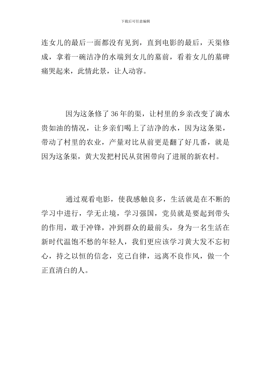 《天渠》观后感精选_第3页