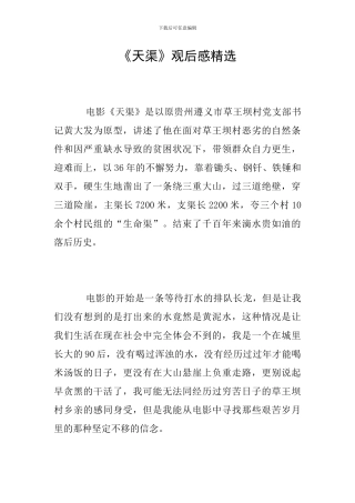 《天渠》观后感精选