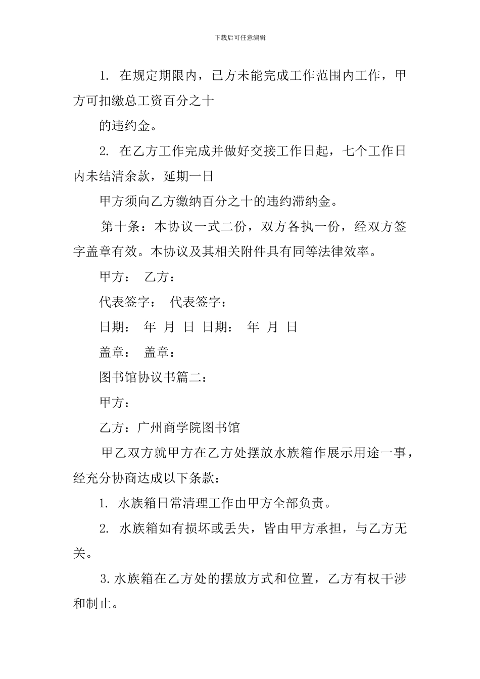 图书馆协议书三篇_第3页