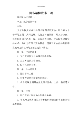 图书馆协议书三篇