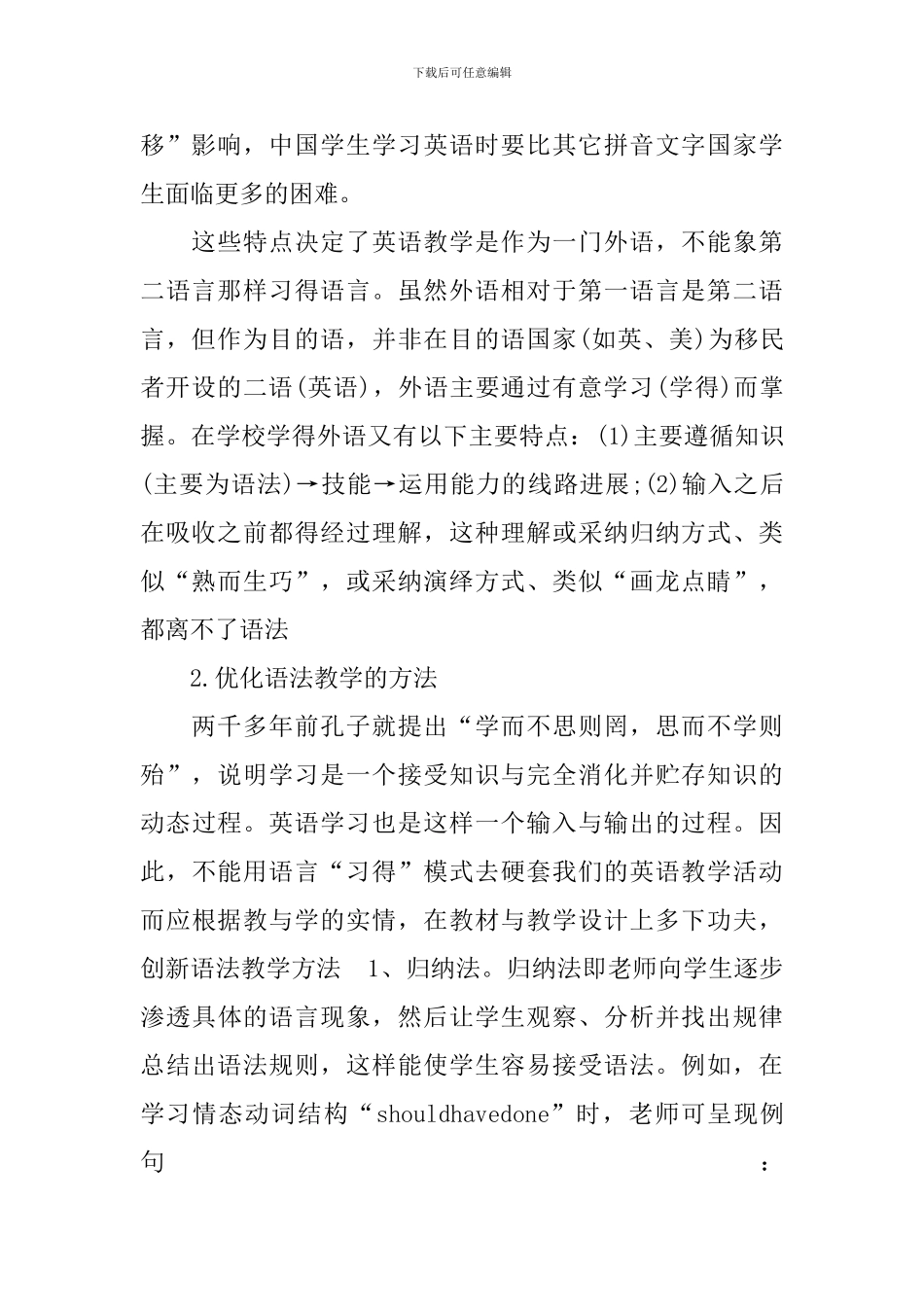 英语语法情景的教学方法_第2页