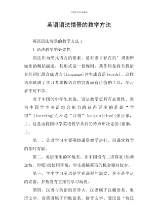 英语语法情景的教学方法