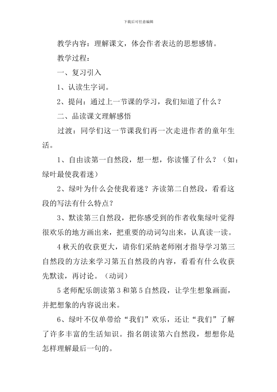 四年级上册《绿叶的梦》教学设计范文_第3页