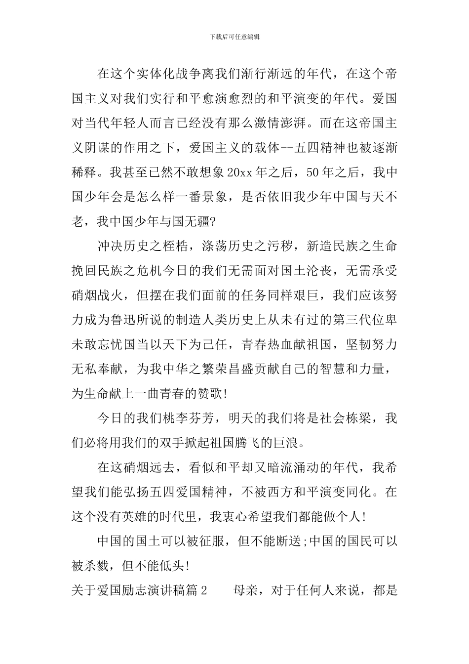关于爱国励志演讲稿-总有一篇适合_第2页