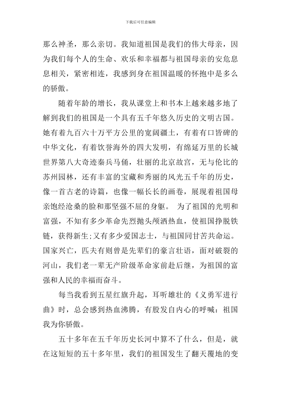 关于爱国励志演讲稿-总有一篇适合_第3页