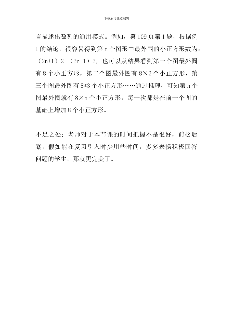 《数学广角——数与形》评课稿_第2页