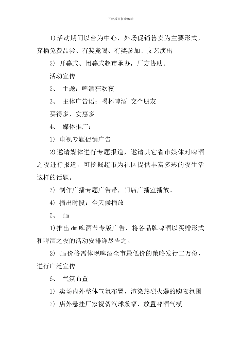 啤酒促销活动方案_第2页