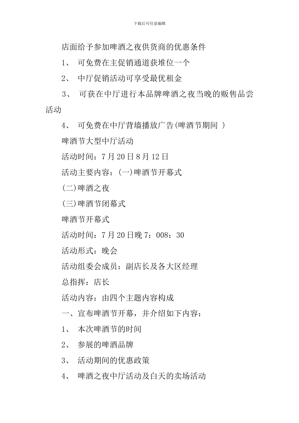 啤酒促销活动方案_第3页