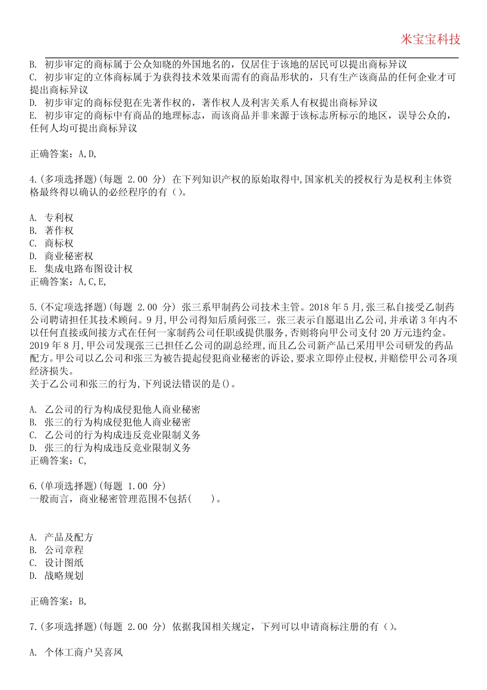 2024年中级经济师-(新)知识产权专业知识与实务考试历年真题摘选附带答 _第2页