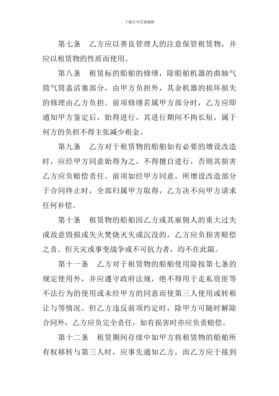 渔船租赁合同_第2页