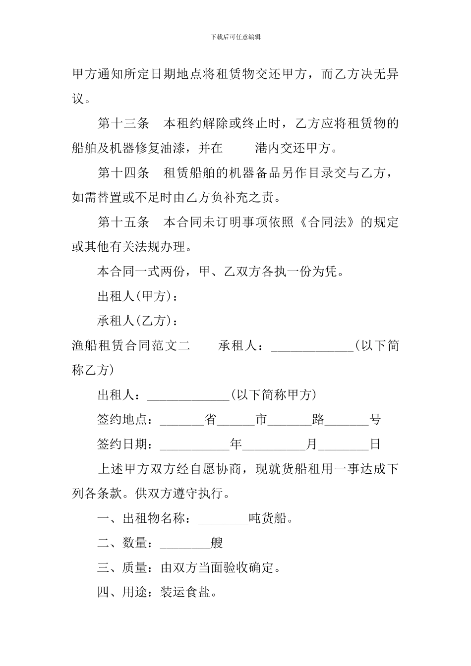 渔船租赁合同_第3页