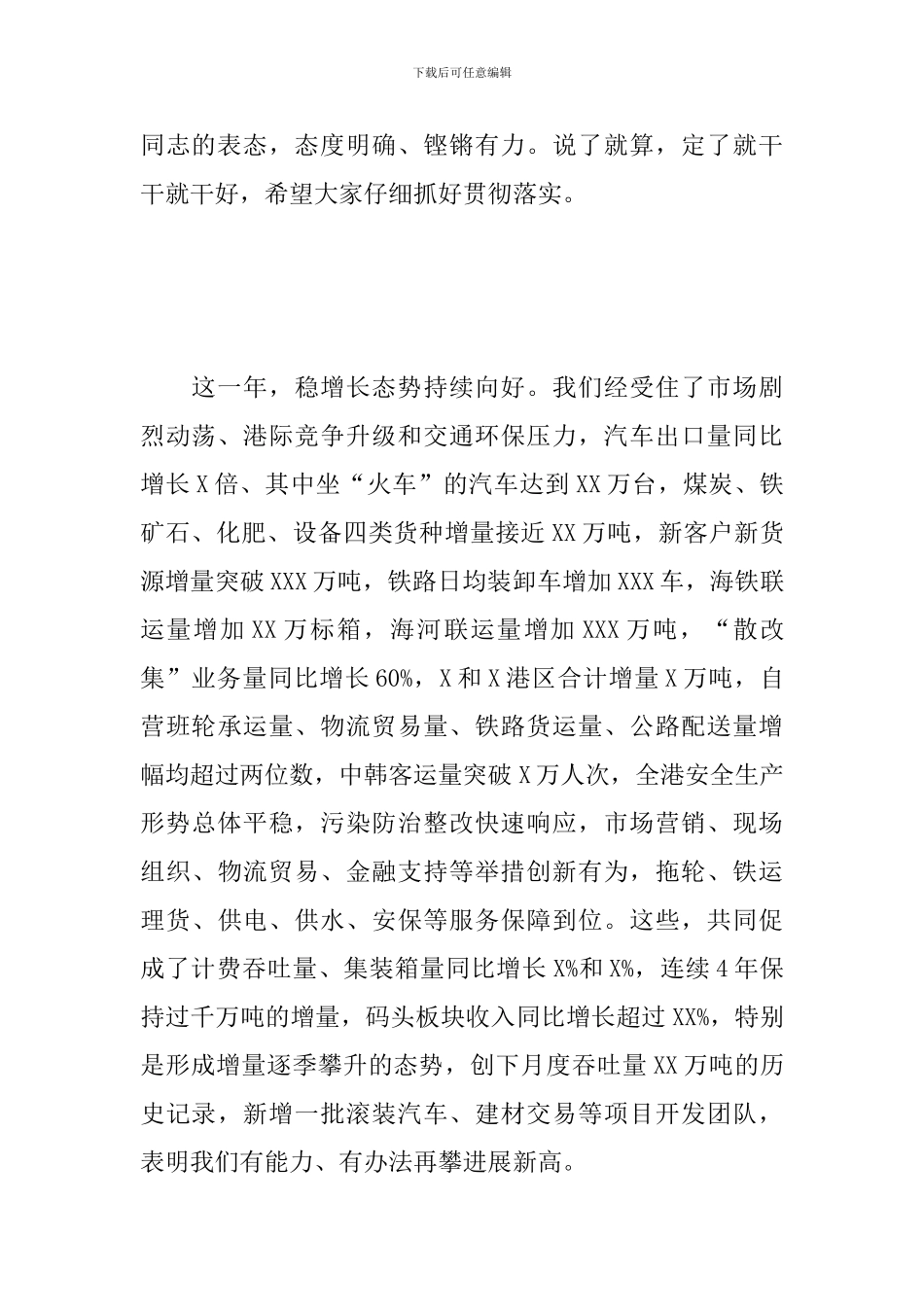 干部在2024年集团公司安全环保生产工作大会上的讲话范文_第2页