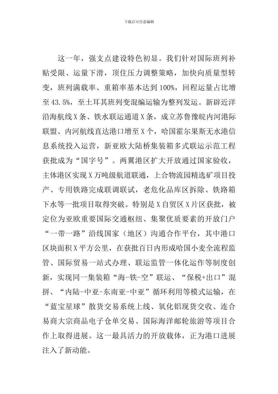 干部在2024年集团公司安全环保生产工作大会上的讲话范文_第3页