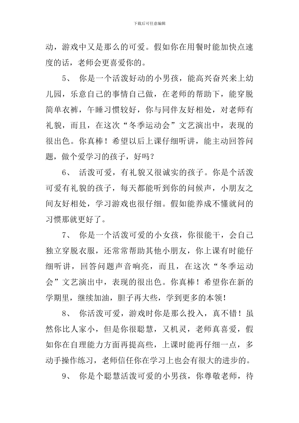 幼儿园孩子期末大班上学期评语_第2页