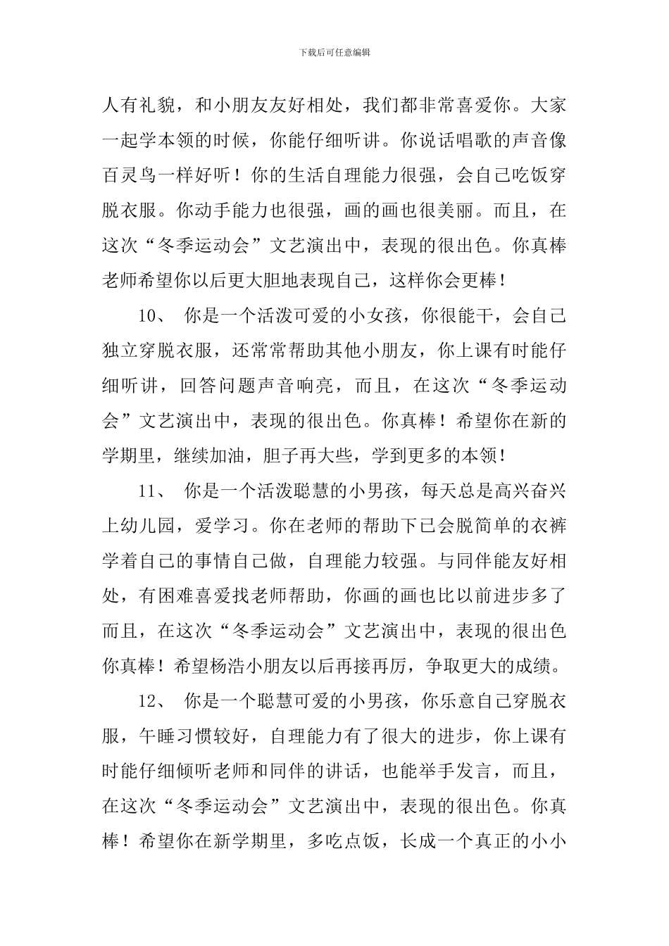 幼儿园孩子期末大班上学期评语_第3页