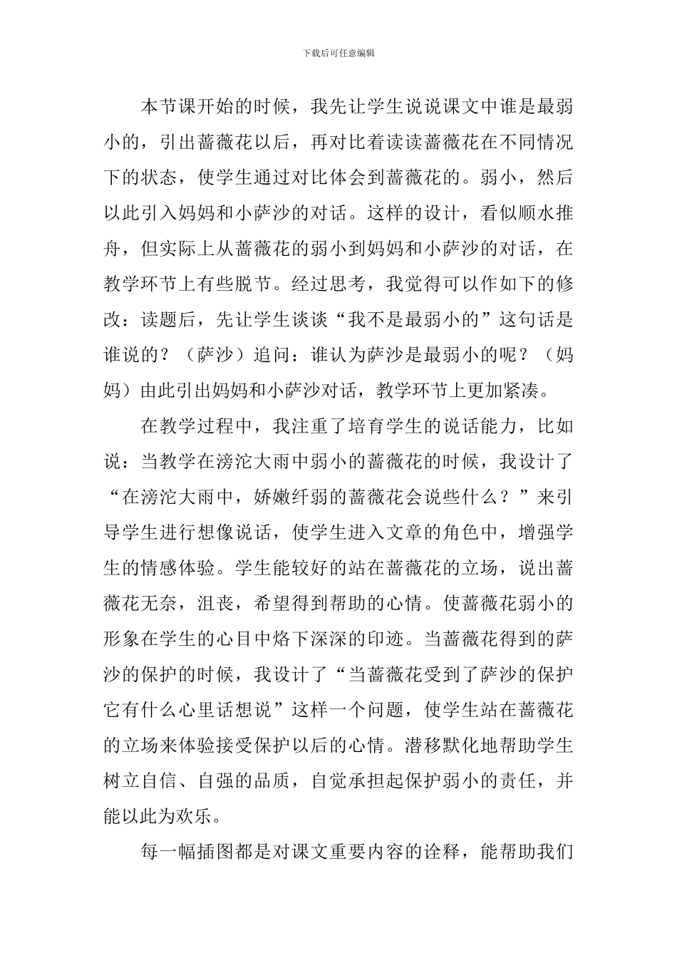 小学二年级语文《我不是最弱小的》教学反思_第3页