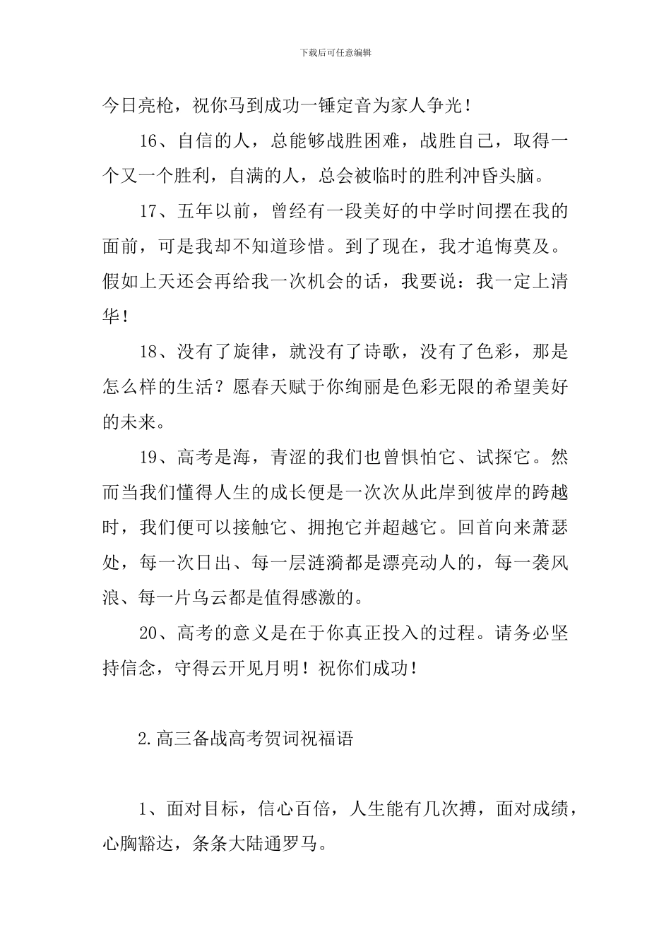 高三备战高考贺词祝福语_第3页