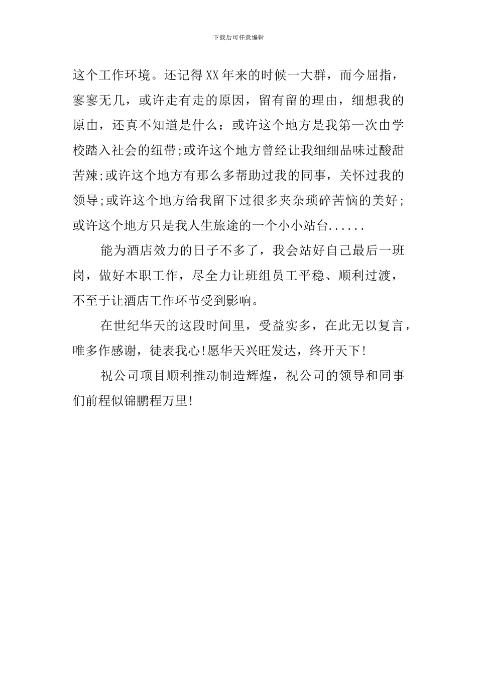 最新的酒店收银辞职报告_第3页