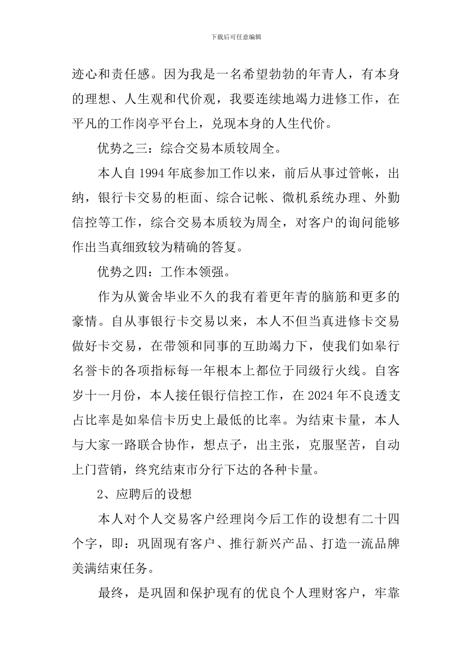 关于银行个人业务科的竞聘演讲稿范文_第2页
