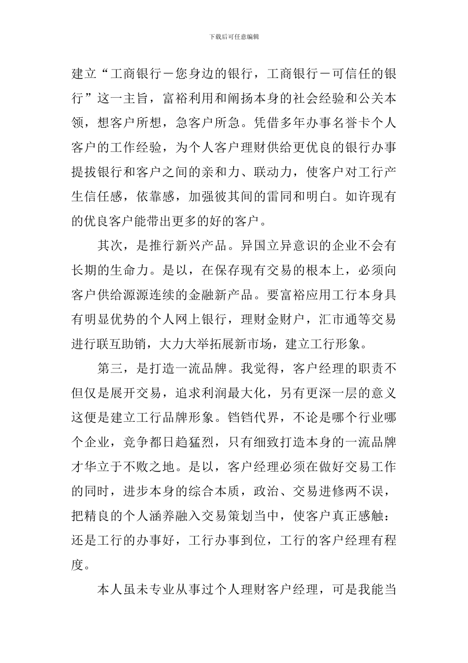 关于银行个人业务科的竞聘演讲稿范文_第3页