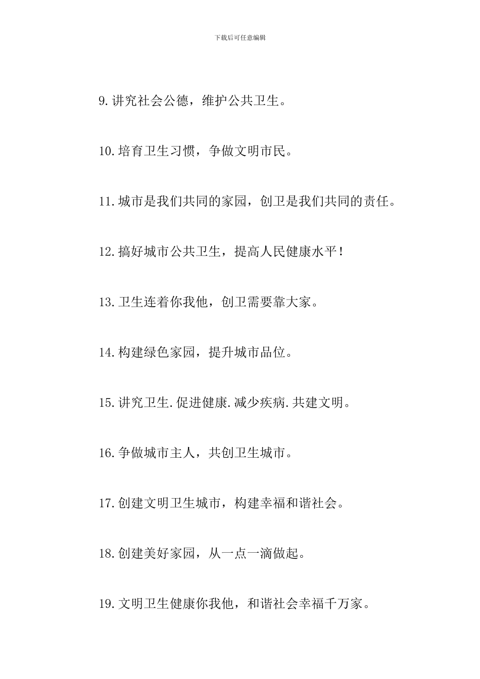 创文明城市宣传语口号_第2页