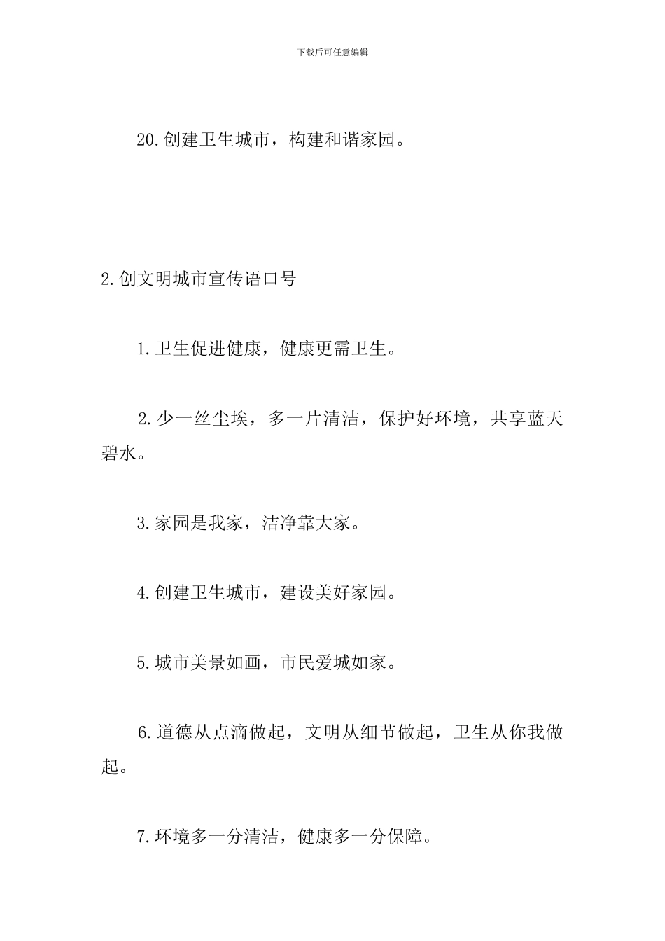 创文明城市宣传语口号_第3页
