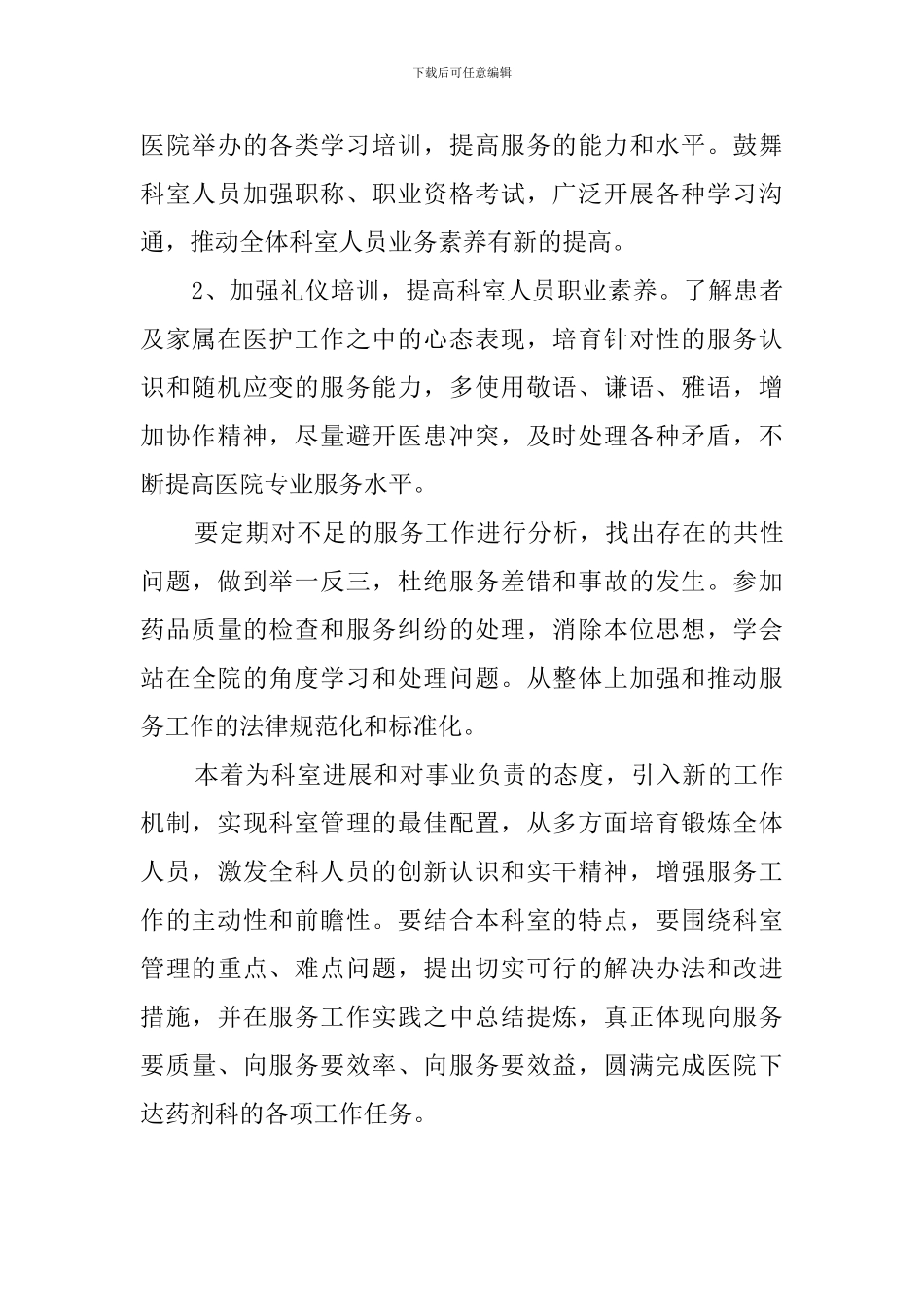 药店药房工作计划_第2页