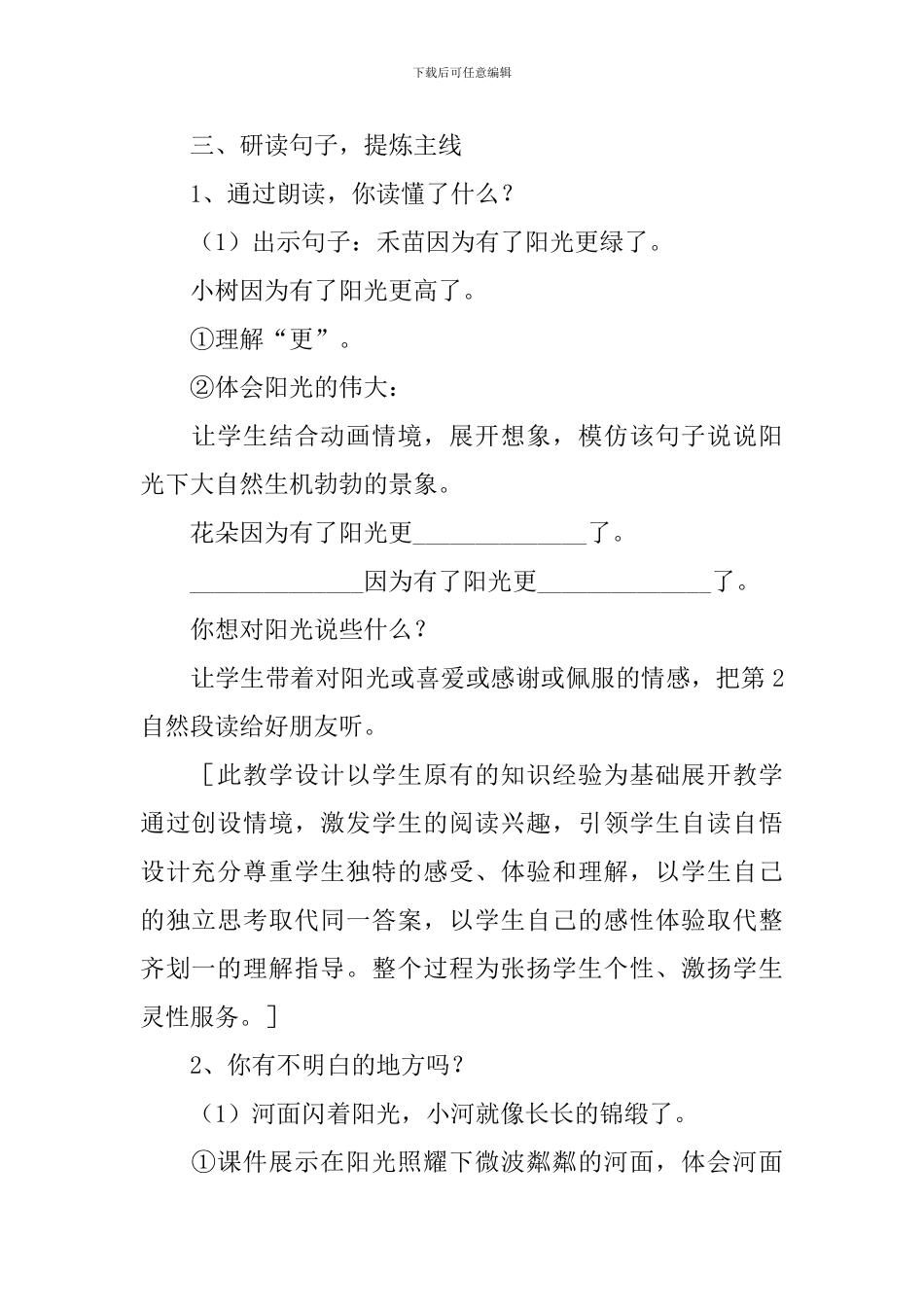 人教版：小学一年级上册语文第8课《阳光》教案_第2页