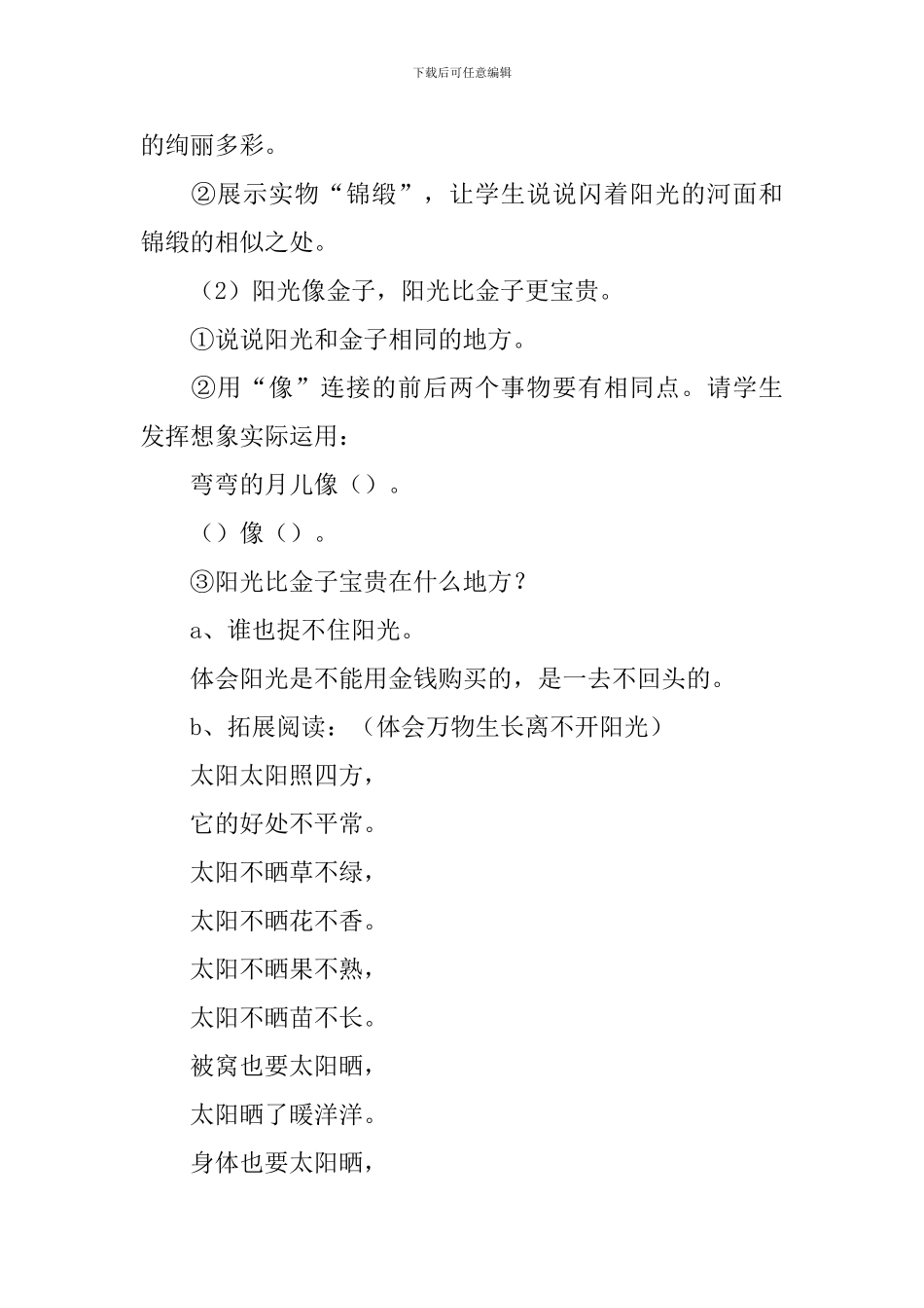 人教版：小学一年级上册语文第8课《阳光》教案_第3页