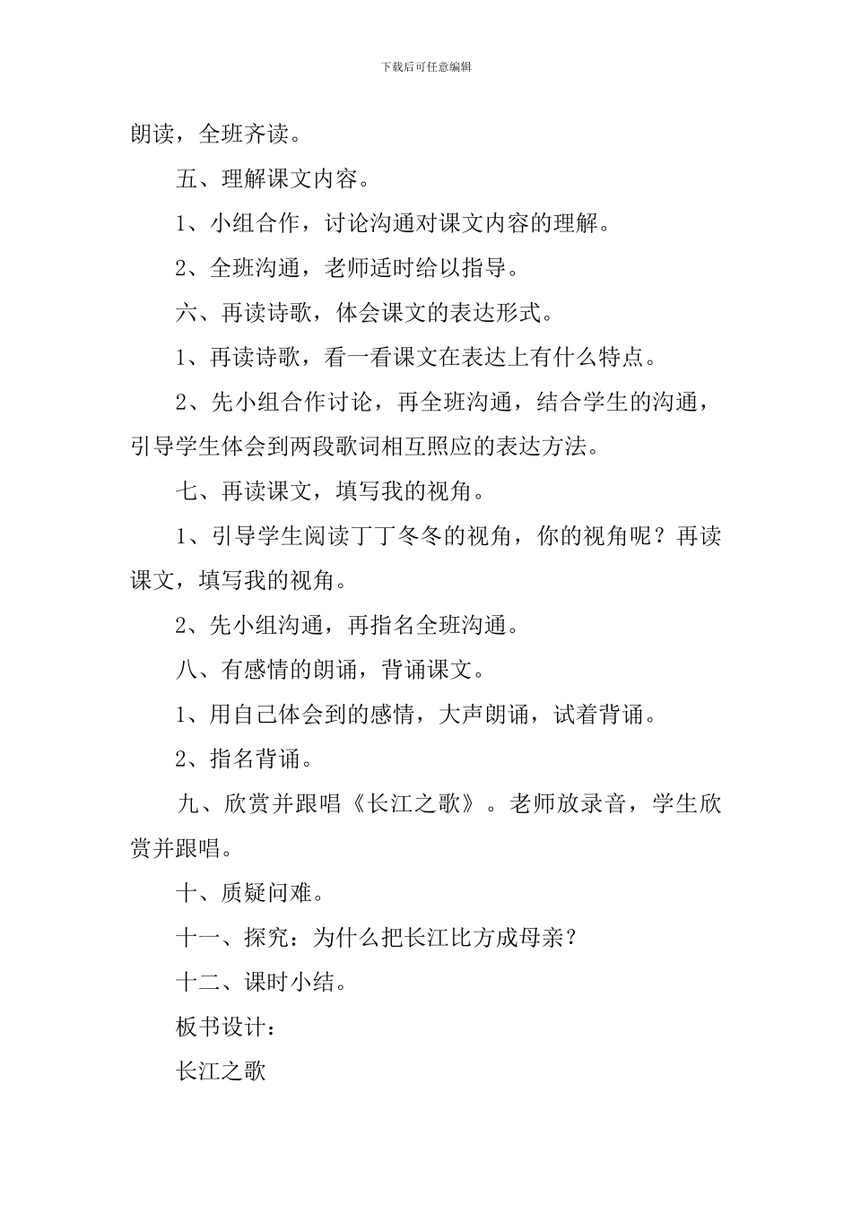 《长江之歌》教学设计4篇_第3页