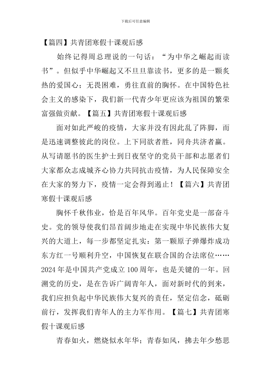 共青团寒假十课观后感【10篇】_第2页