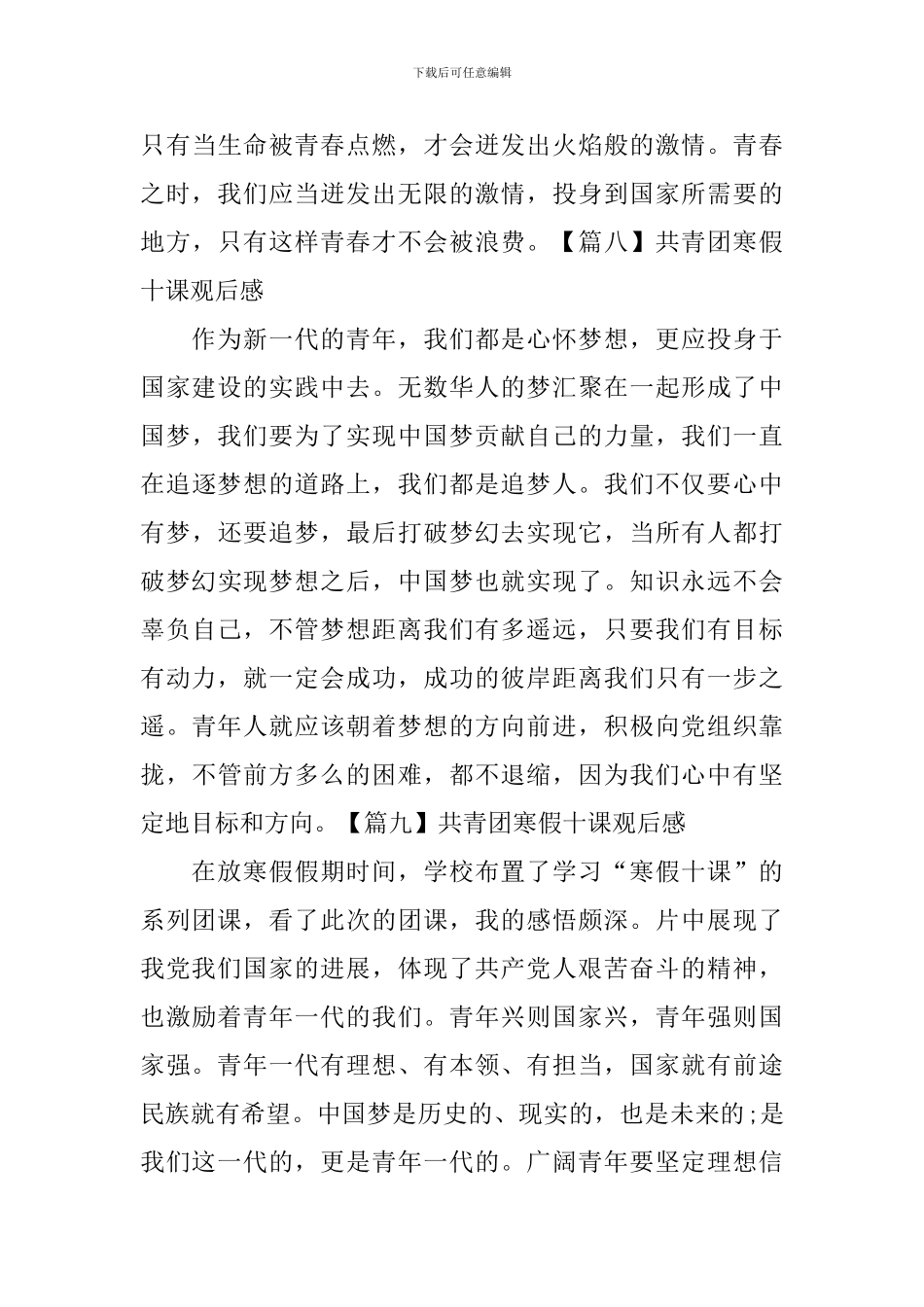共青团寒假十课观后感【10篇】_第3页
