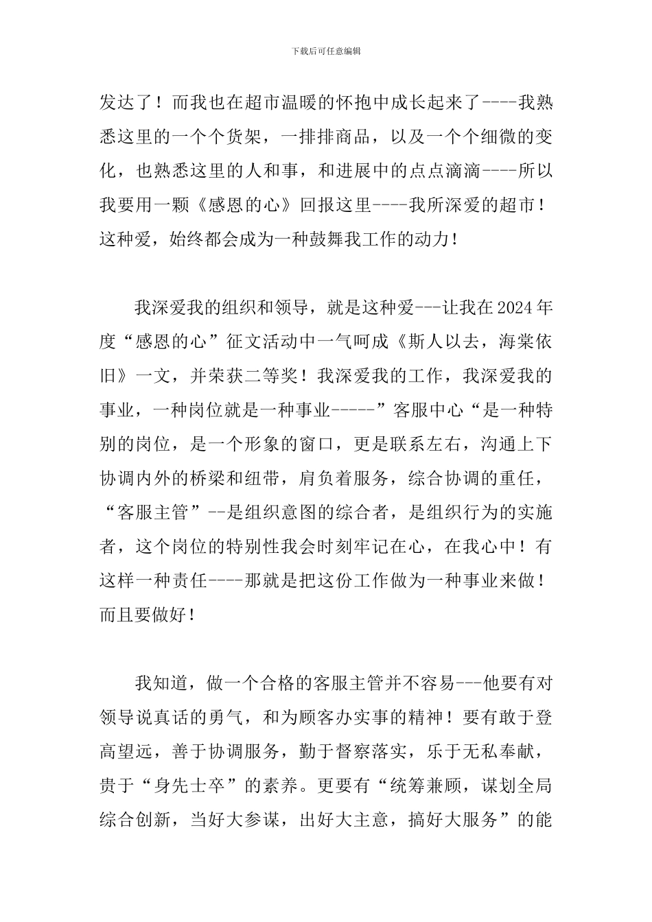 员工精彩演讲稿范文模板3篇_第3页