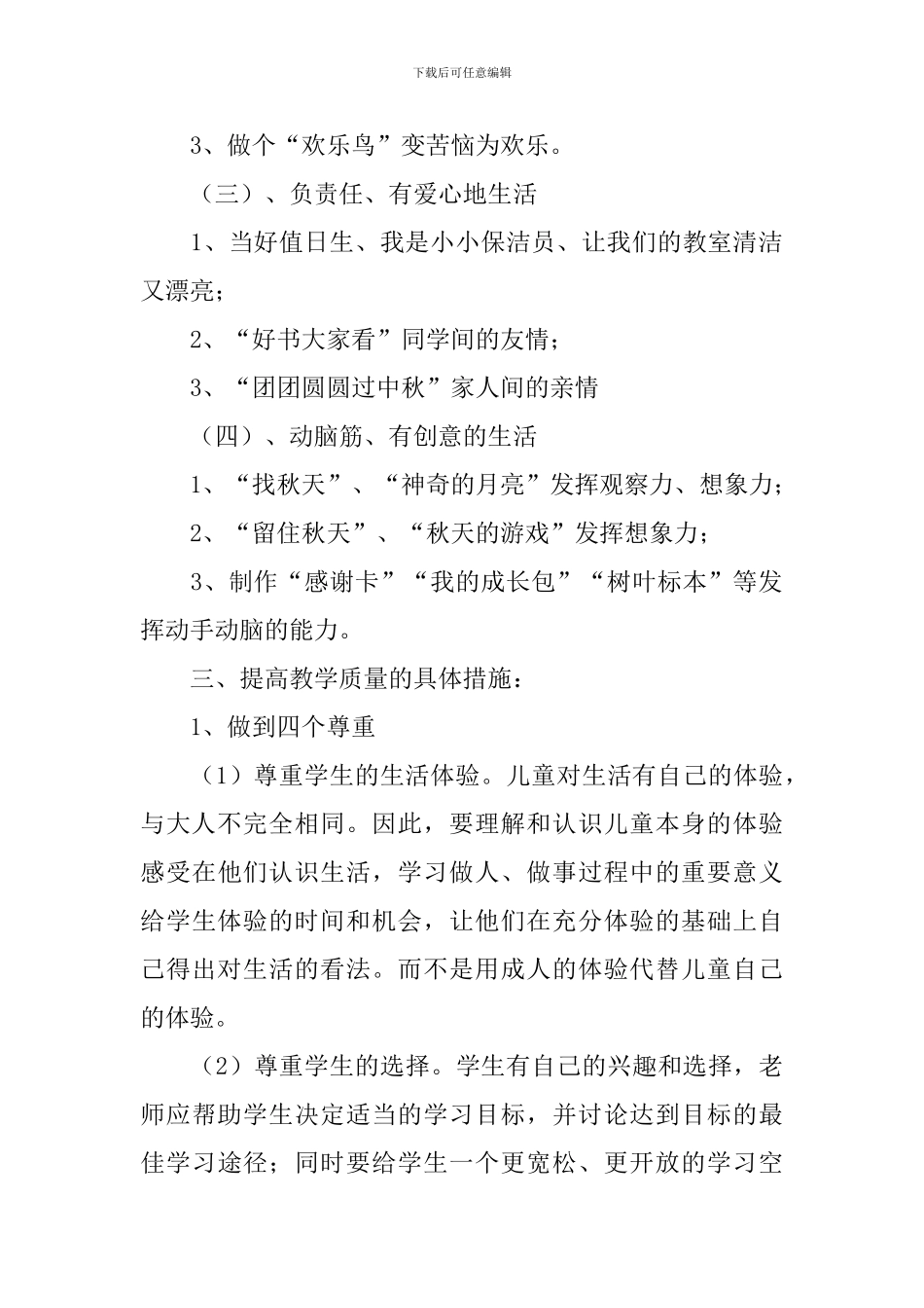 小学二年级品德与生活教学计划_第2页