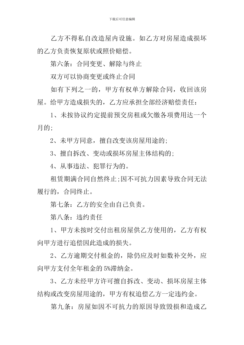 2024年门脸房屋租赁合同范文_第2页