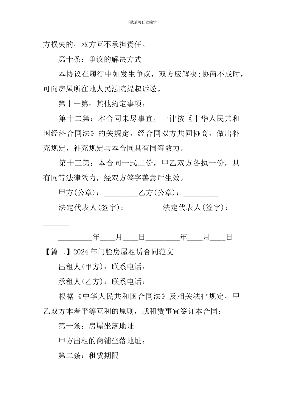 2024年门脸房屋租赁合同范文_第3页