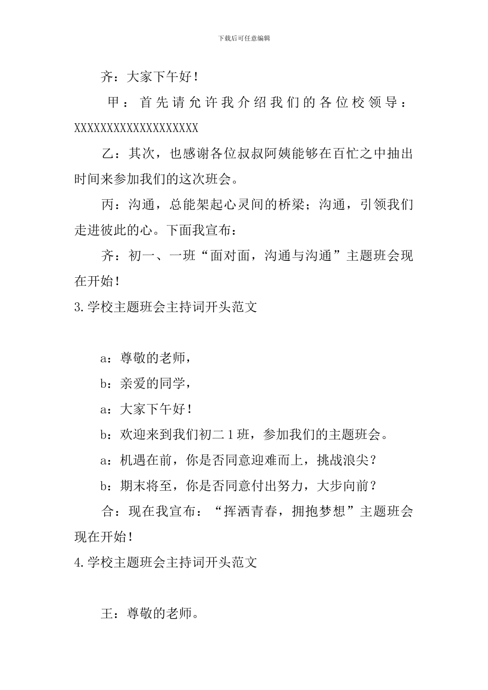 学校主题班会主持词开头范文10篇_第2页