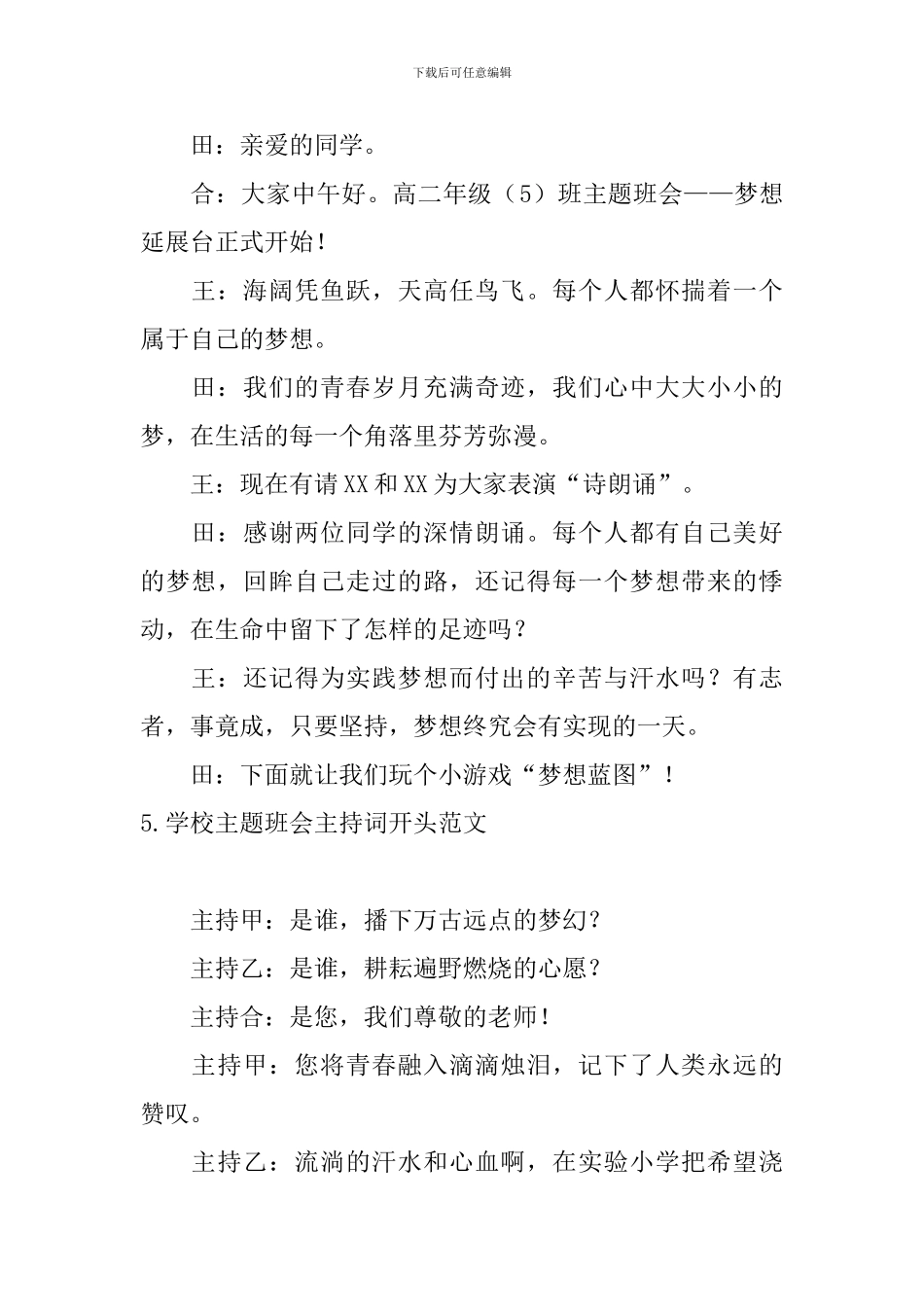 学校主题班会主持词开头范文10篇_第3页