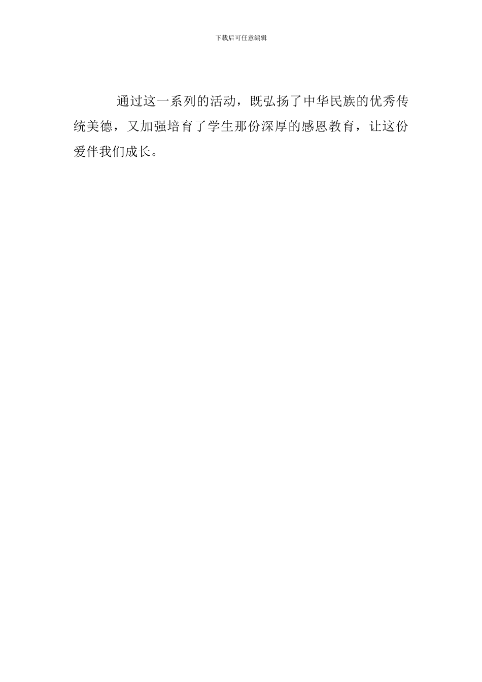 小学“感恩母亲”活动总结_第2页