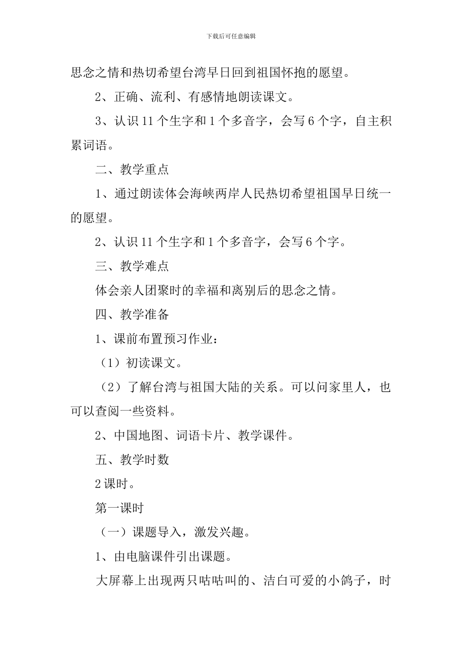 小学二年级语文《从台湾飞回来的鸽子》原文及教案_第2页