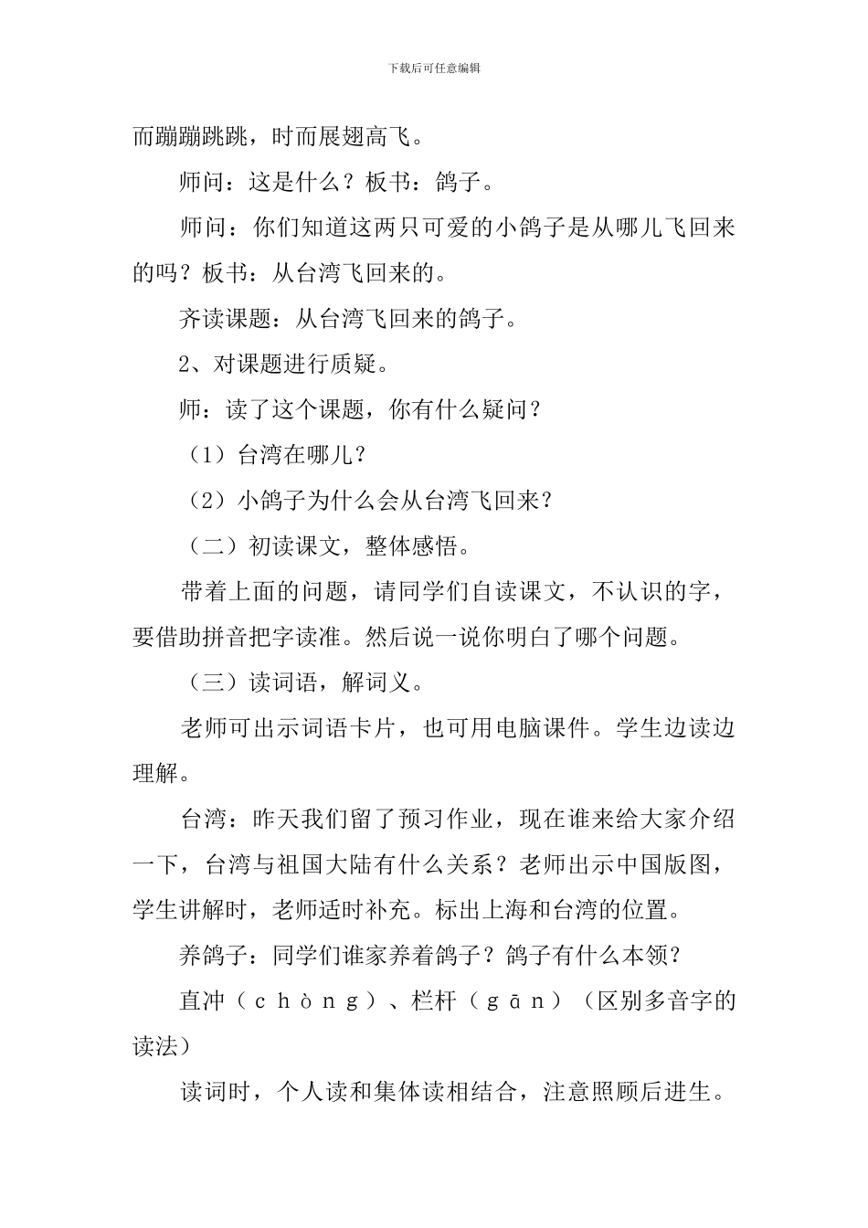 小学二年级语文《从台湾飞回来的鸽子》原文及教案_第3页