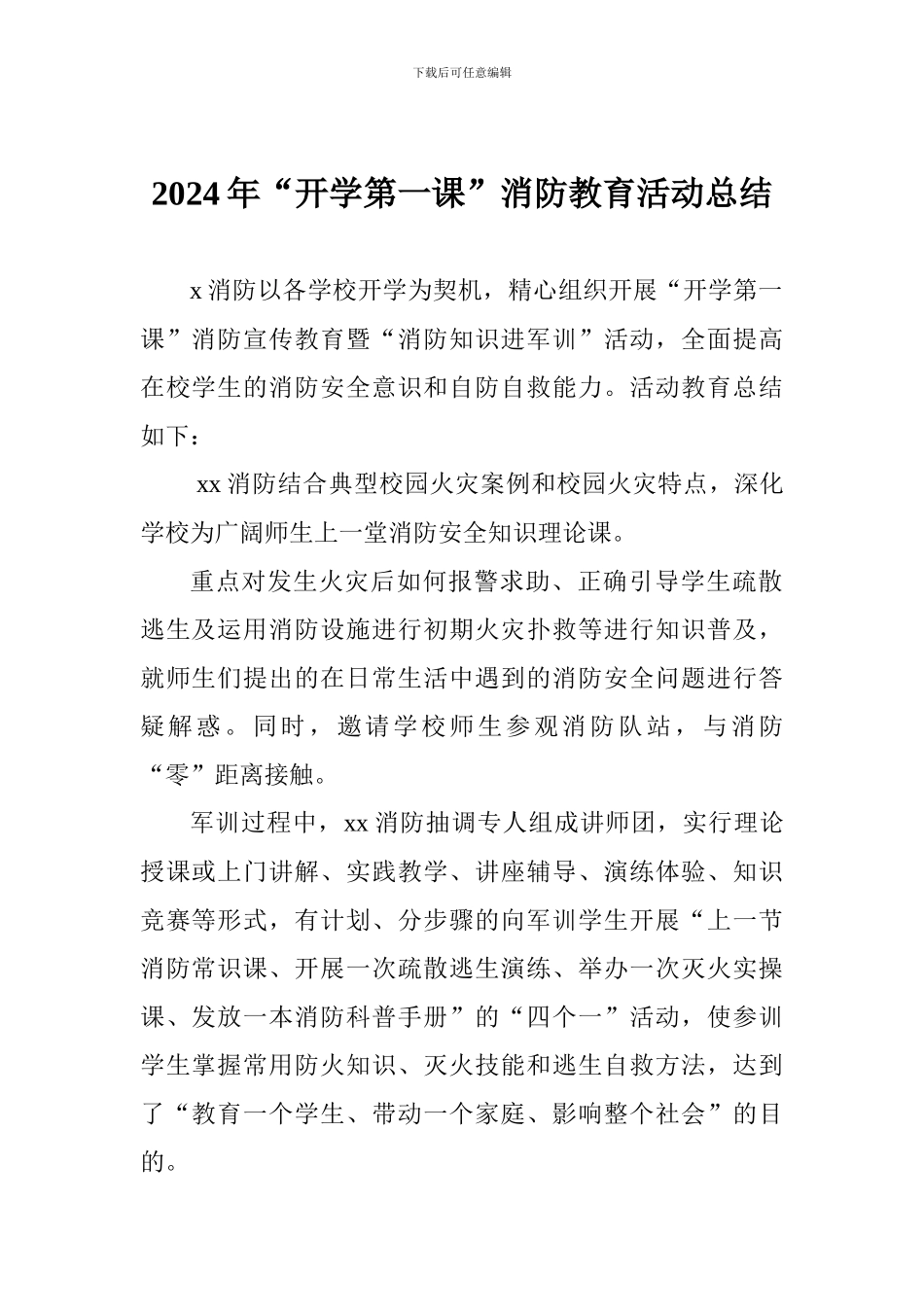 2024年“开学第一课”消防教育活动总结_第1页