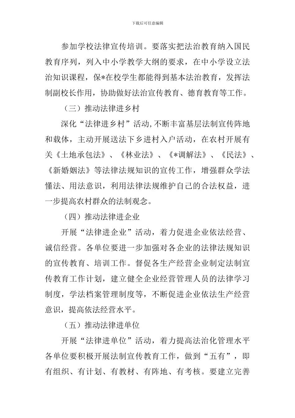 乡镇普法2024工作计划_第2页