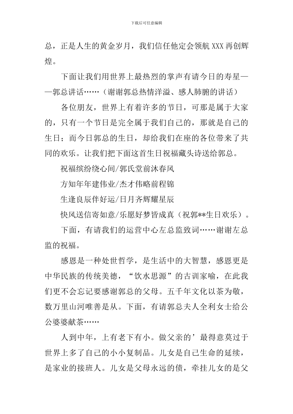 四十岁生日会主持人串词_第2页