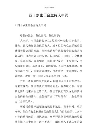 四十岁生日会主持人串词