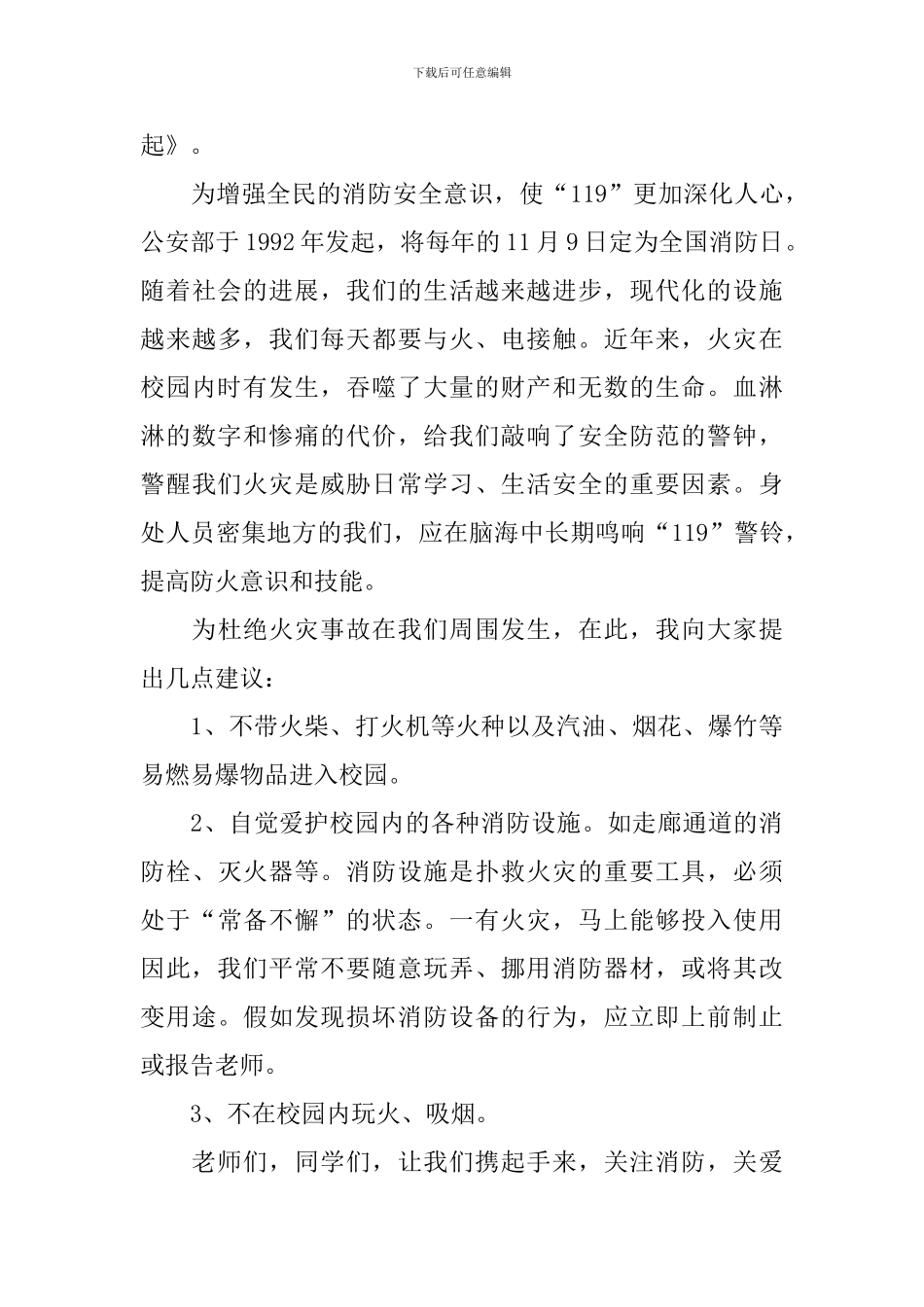 居安思危保平安演讲稿_第3页