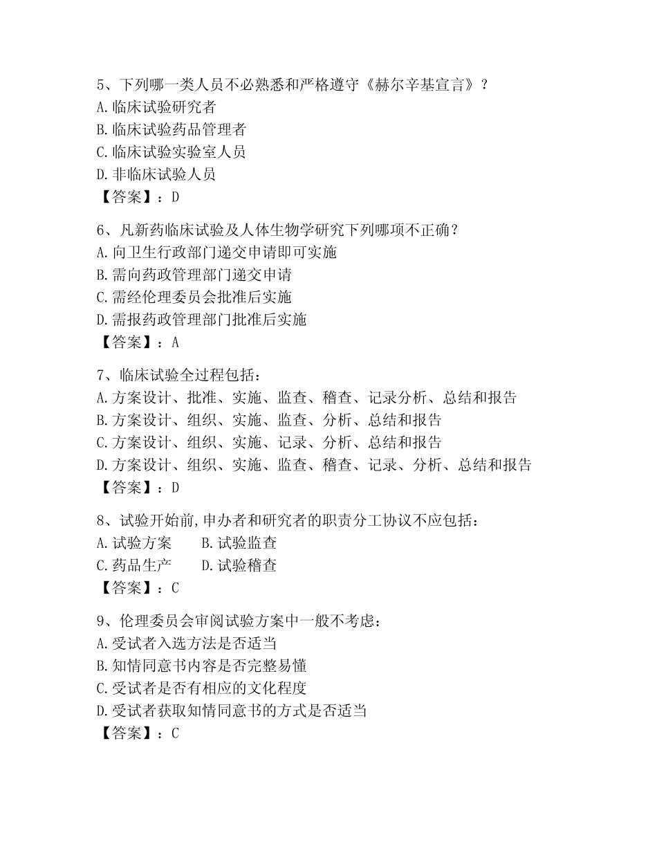 2023年GCP继续教育测试卷及参考答案(模拟题) _第2页